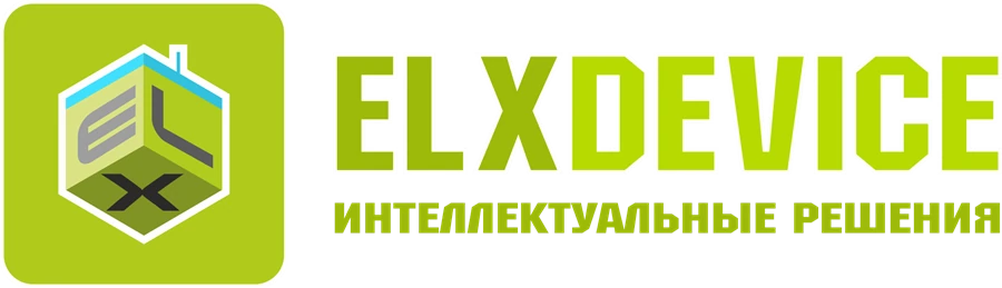 ELXDEVICE — интеллектуальные решения