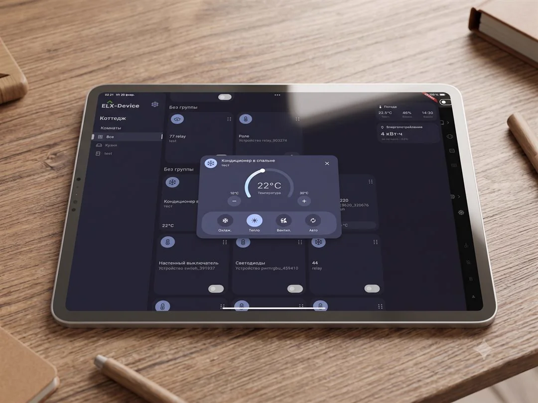 Управление умным домом ELX-Device с планшета: комнаты, устройства и климат-контроль